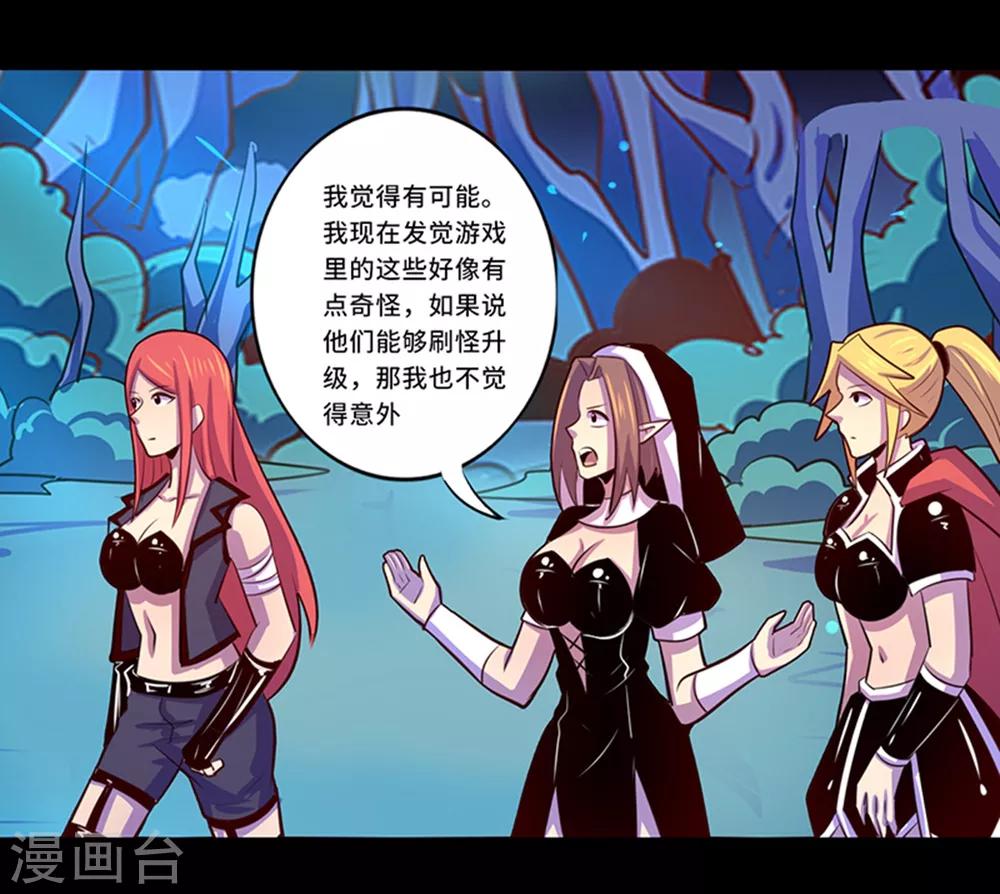 《我是个假的npc》第104话 第13页