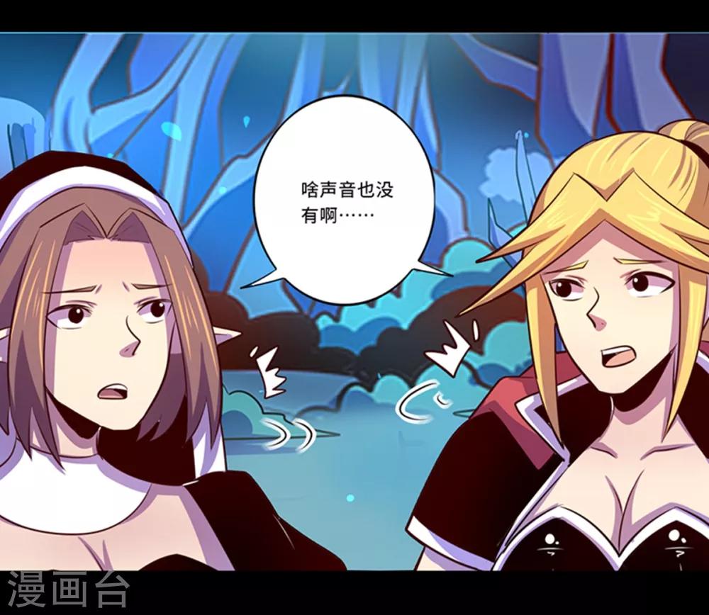 《我是个假的npc》第104话 第17页