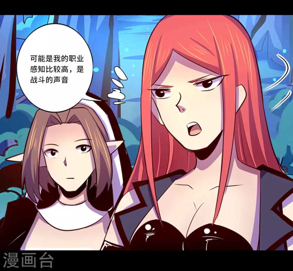 《我是个假的npc》第104话 第18页