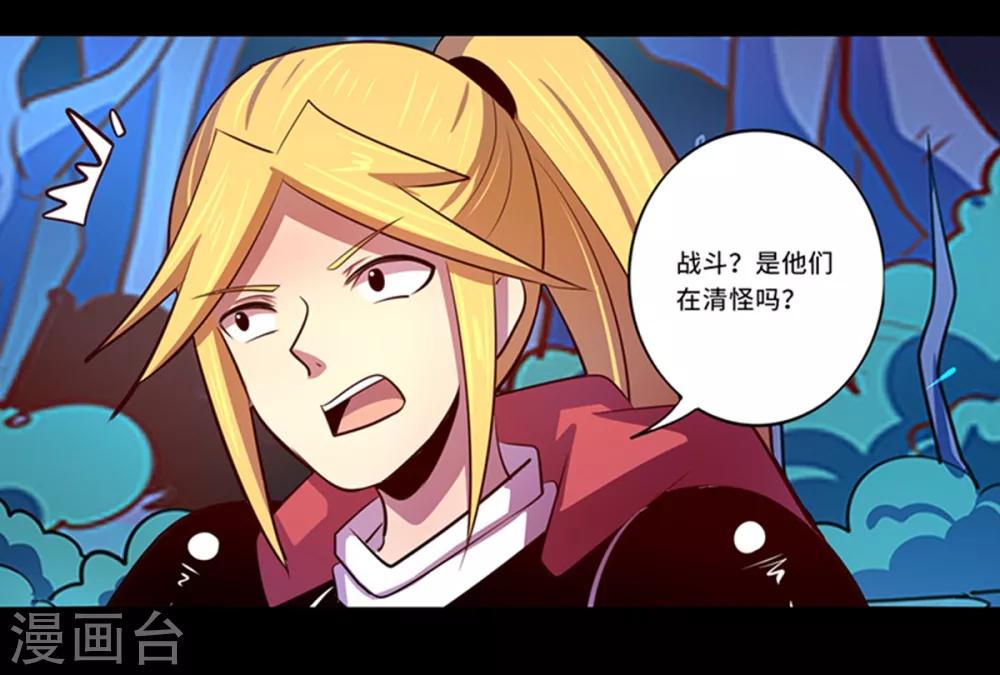《我是个假的npc》第104话 第19页