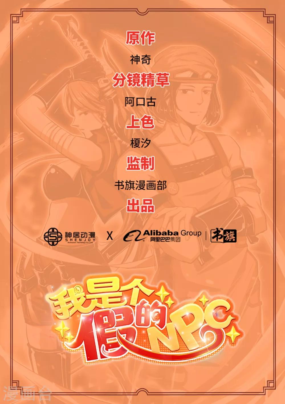 《我是个假的npc》第104话 第1页