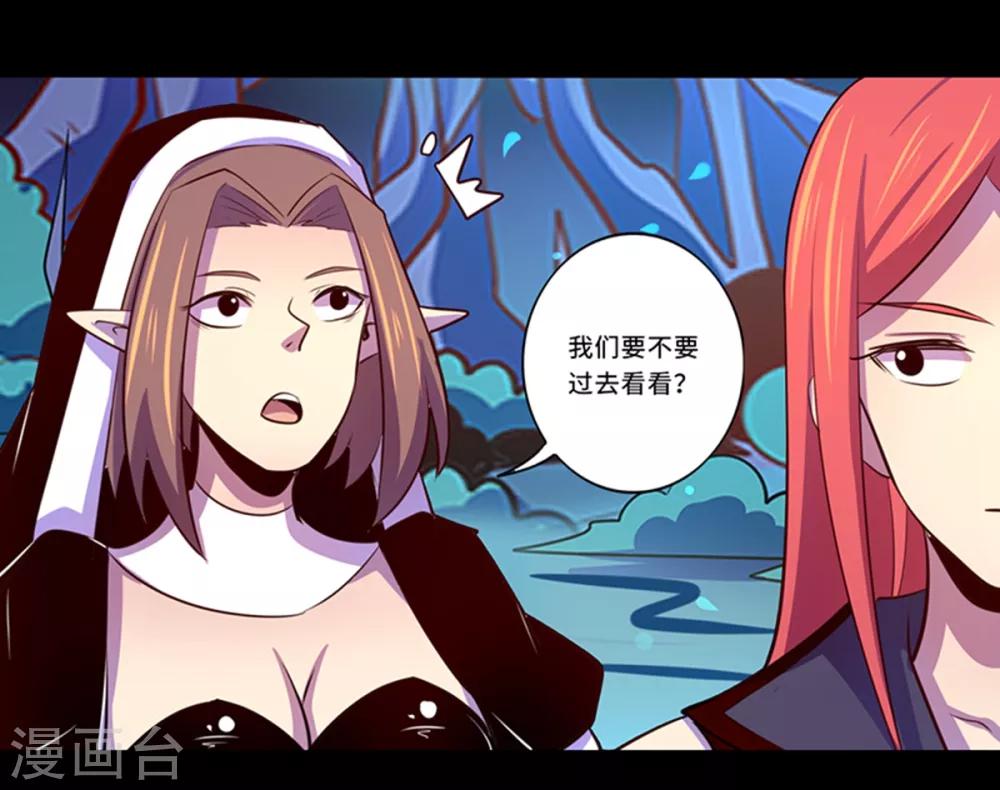 《我是个假的npc》第104话 第21页