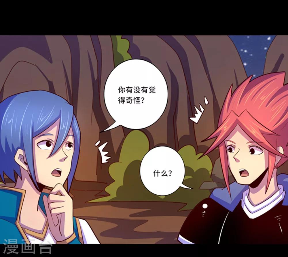 《我是个假的npc》第104话 第23页