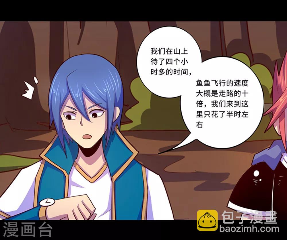 《我是个假的npc》第104话 第24页