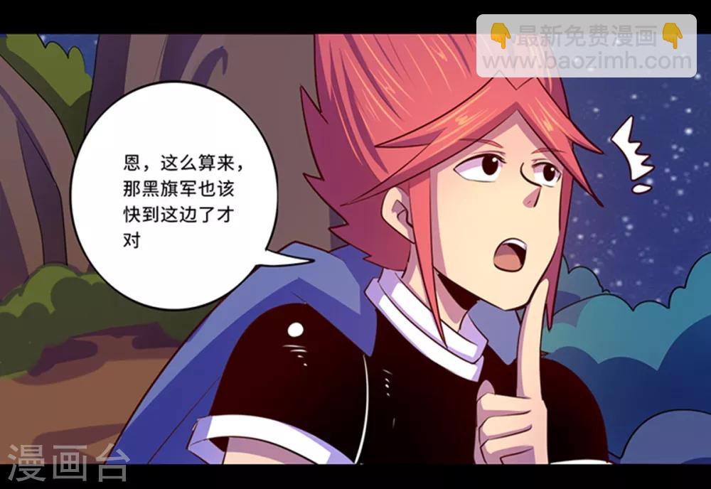 《我是个假的npc》第104话 第25页