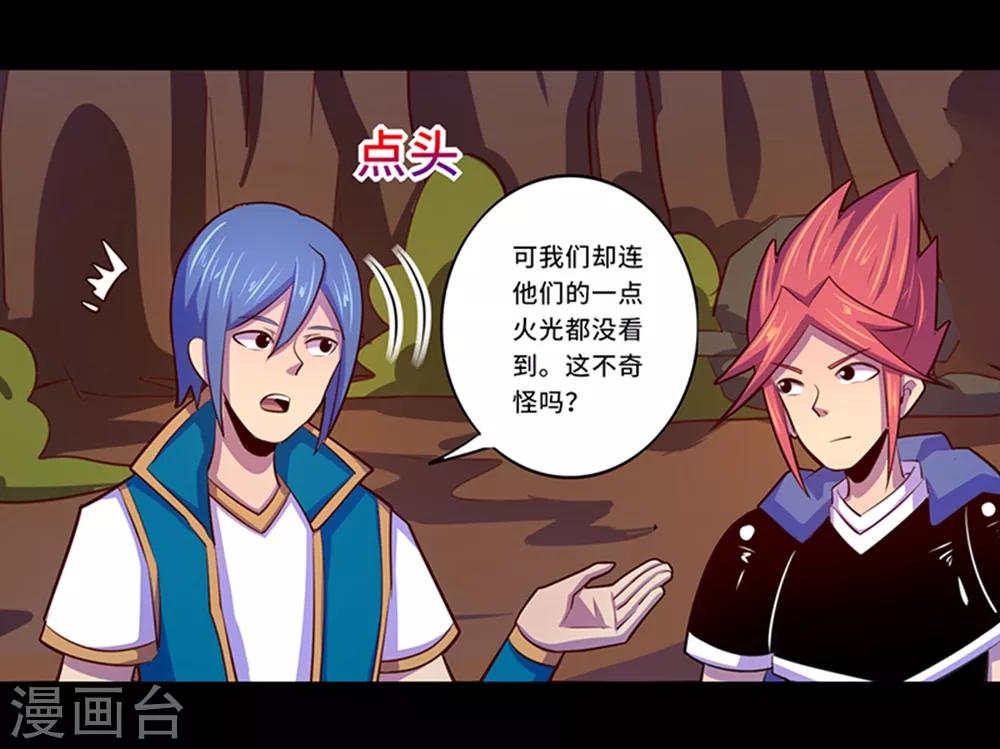 《我是个假的npc》第104话 第26页