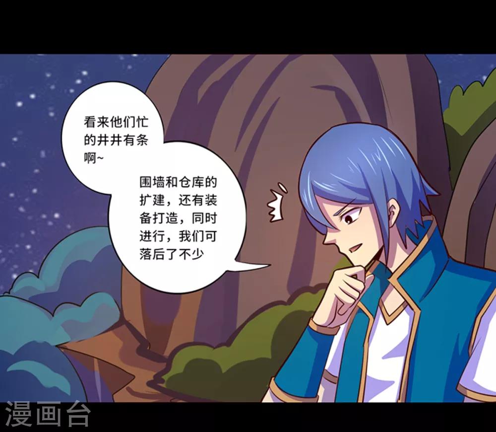 《我是个假的npc》第104话 第2页