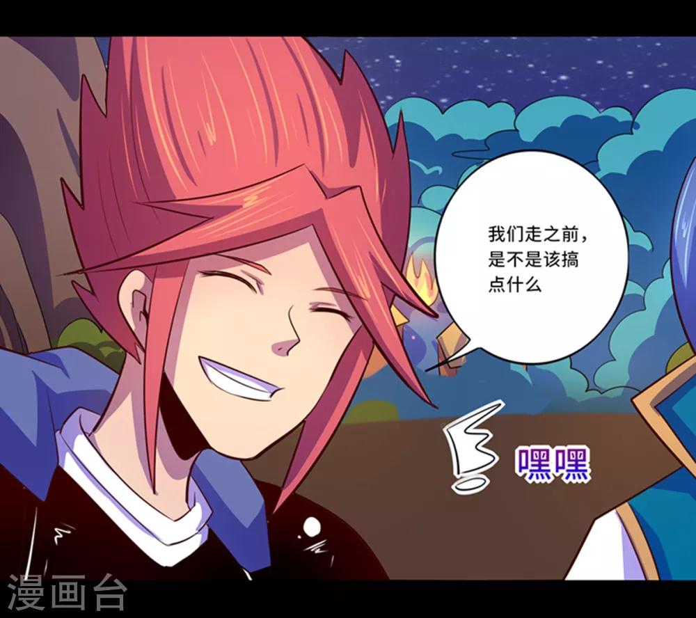 《我是个假的npc》第104话 第30页