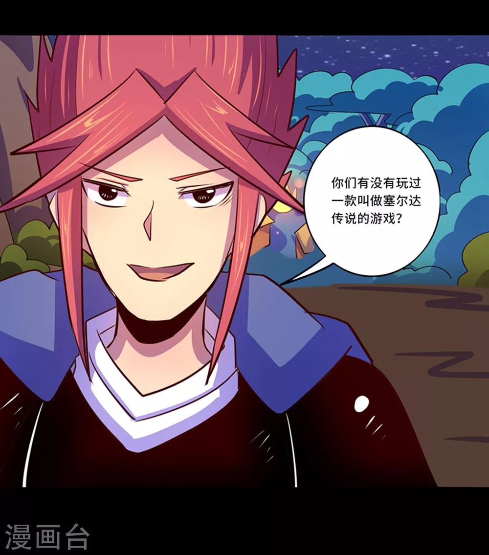 《我是个假的npc》第104话 第32页