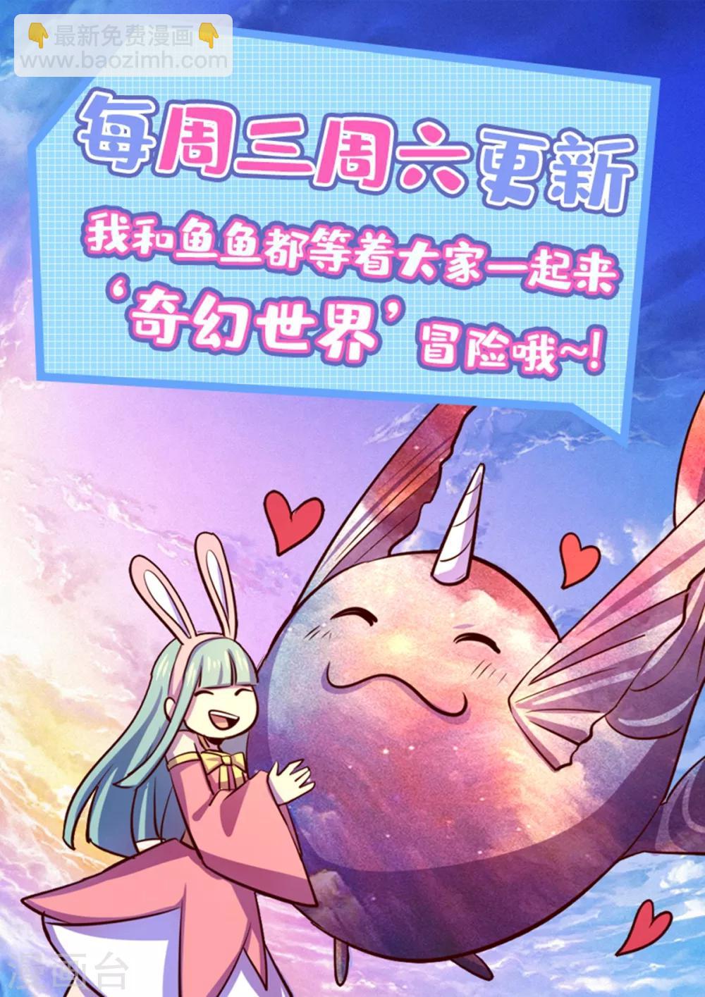 《我是个假的npc》第104话 第33页