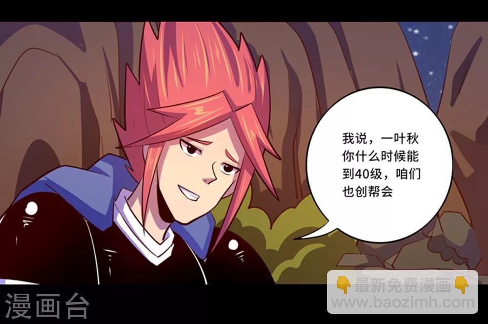 《我是个假的npc》第104话 第3页