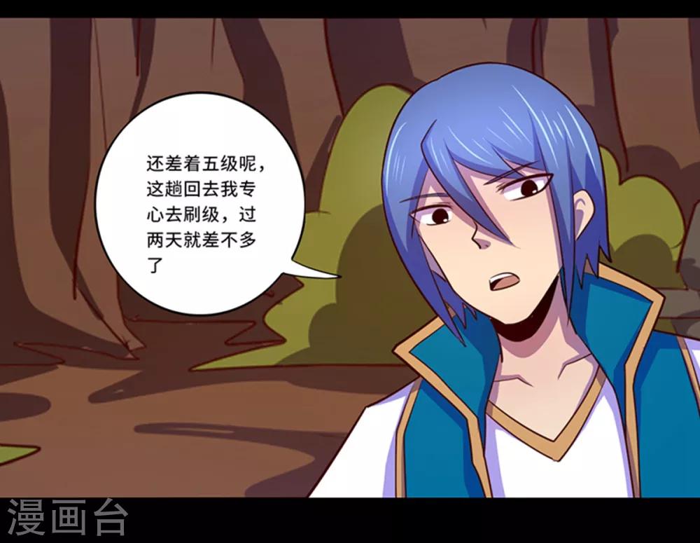《我是个假的npc》第104话 第4页