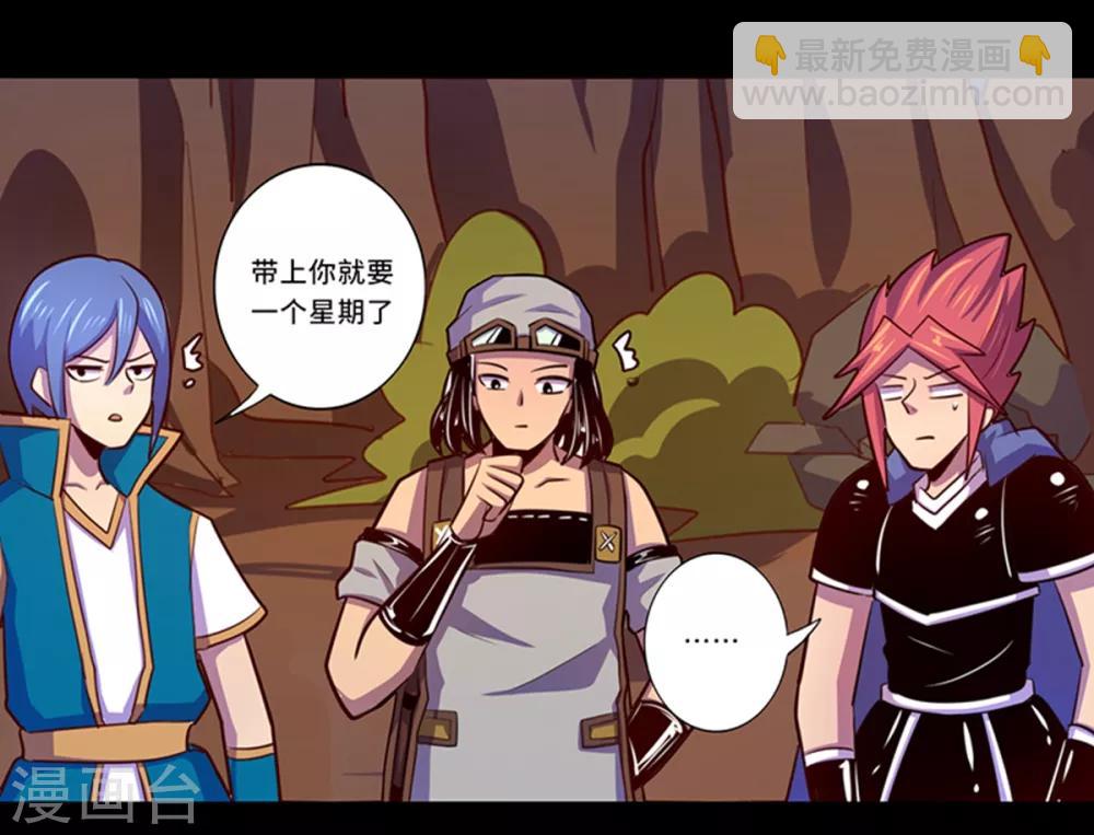 《我是个假的npc》第104话 第6页