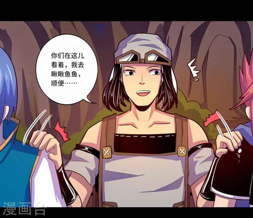 《我是个假的npc》第104话 第7页