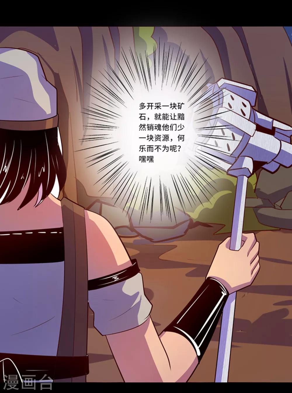 《我是个假的npc》第104话 第8页