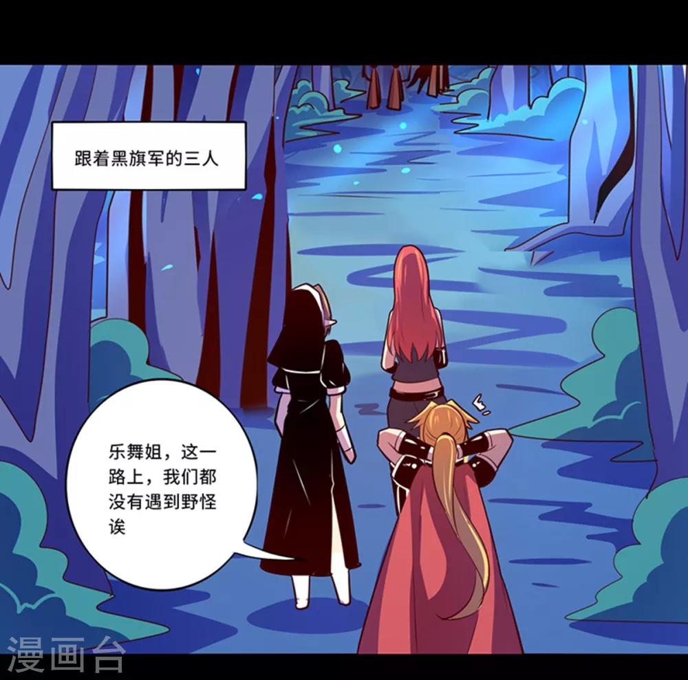 《我是个假的npc》第104话 第9页