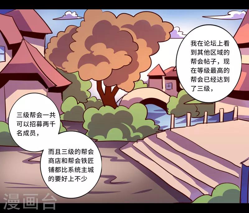 《我是个假的npc》第101话 第10页
