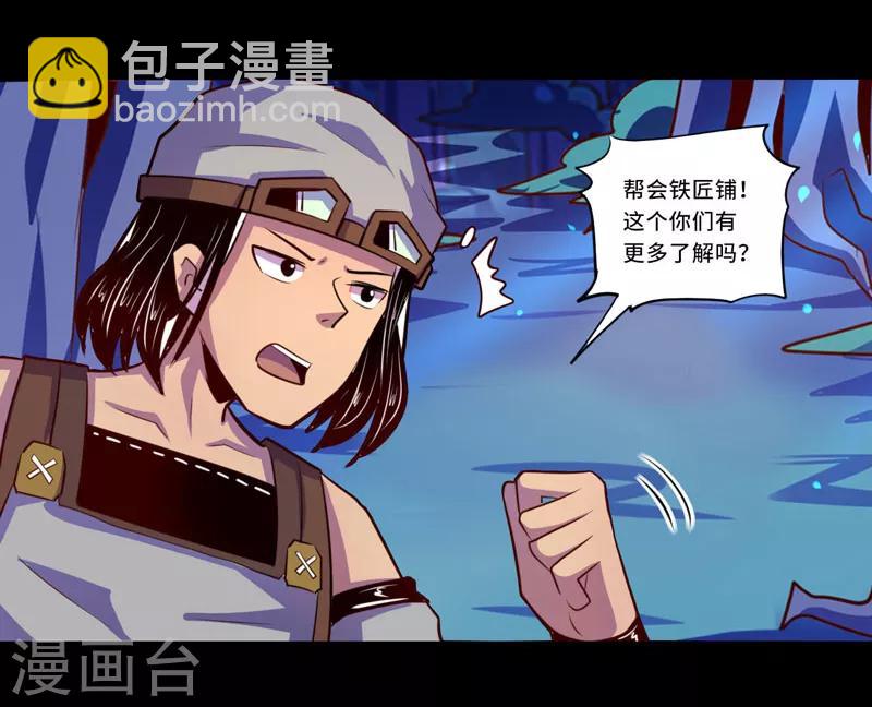 《我是个假的npc》第101话 第11页