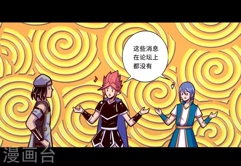 《我是个假的npc》第101话 第12页
