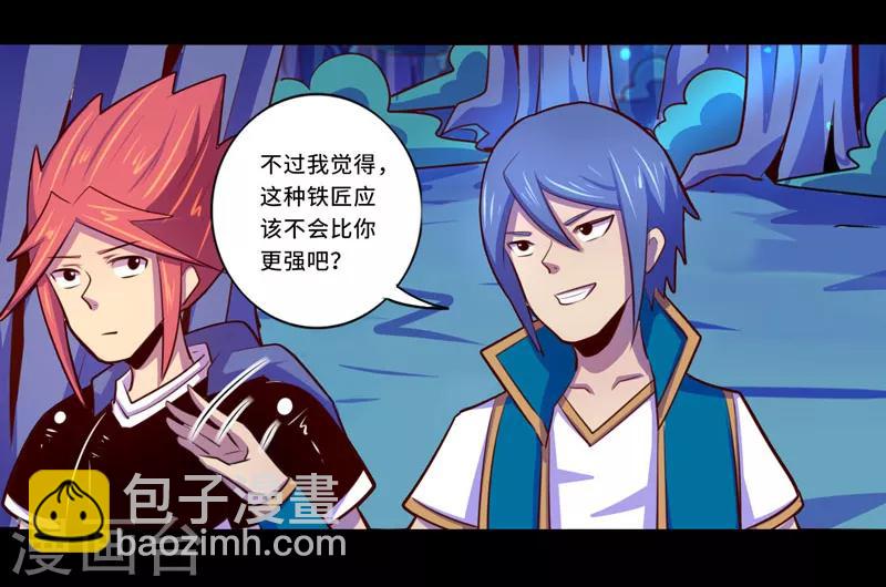 《我是个假的npc》第101话 第13页