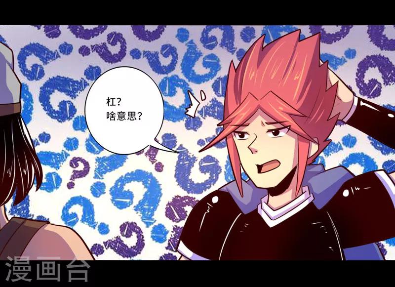 《我是个假的npc》第101话 第15页