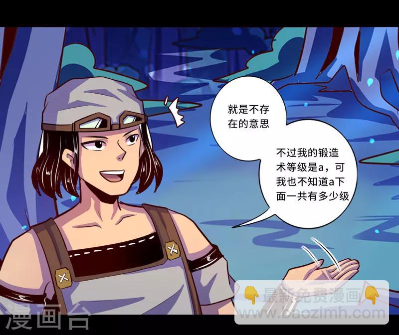 《我是个假的npc》第101话 第16页
