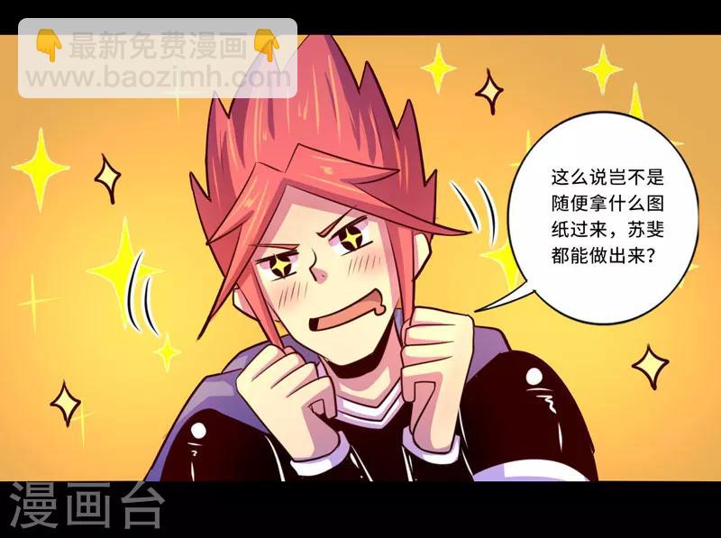 《我是个假的npc》第101话 第18页