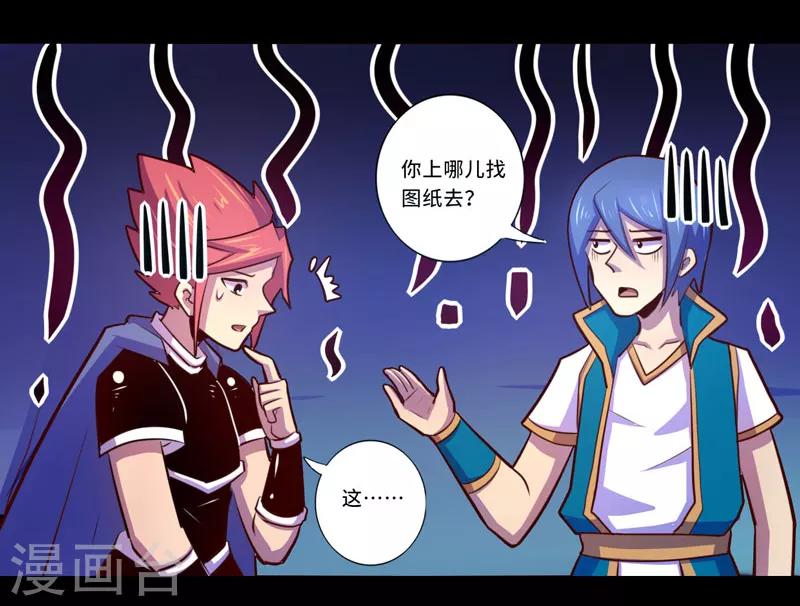 《我是个假的npc》第101话 第19页