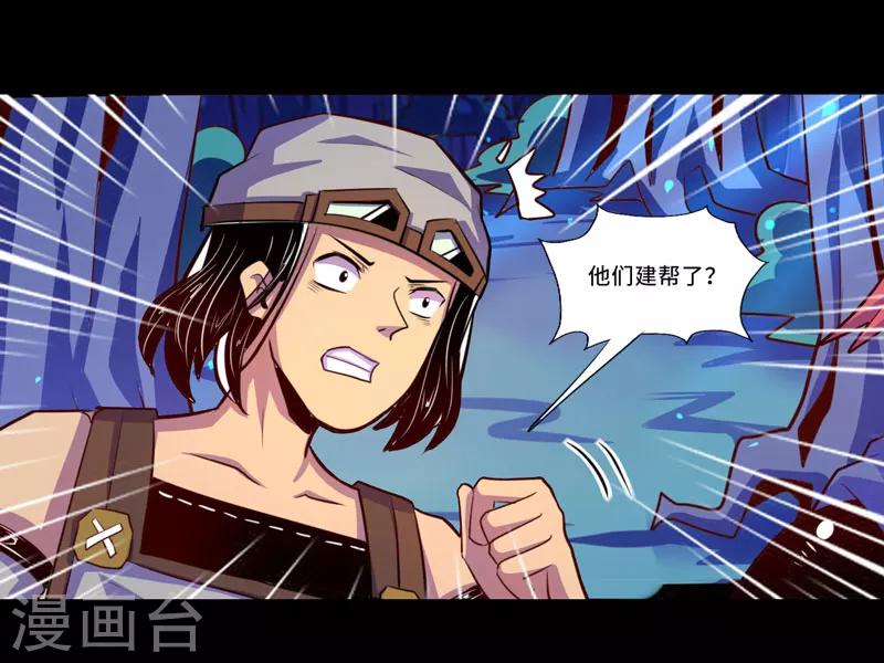 《我是个假的npc》第101话 第1页