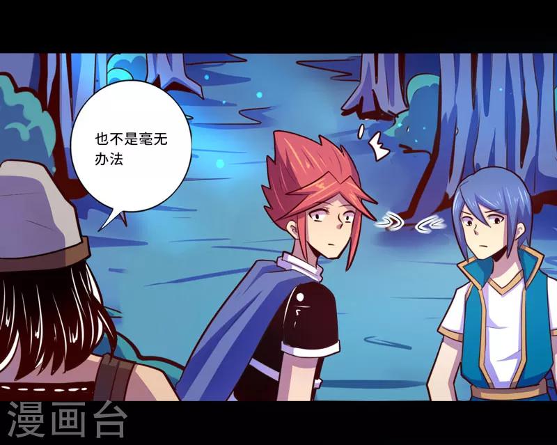 《我是个假的npc》第101话 第20页