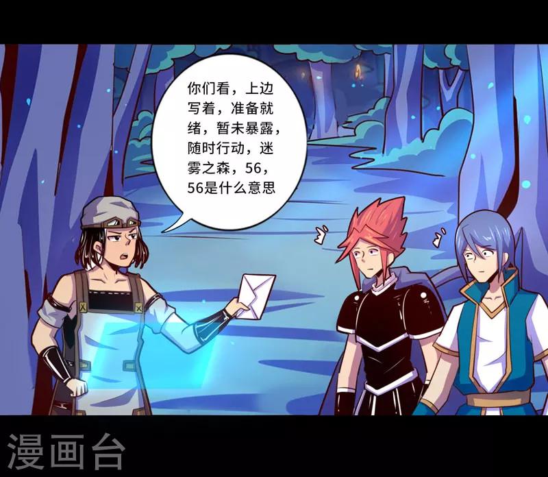 《我是个假的npc》第101话 第22页