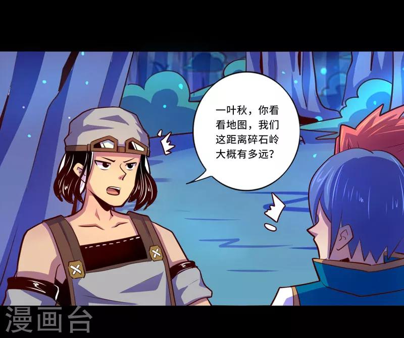 《我是个假的npc》第101话 第23页