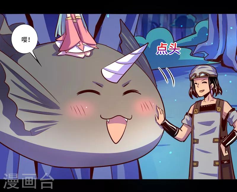 《我是个假的npc》第101话 第26页
