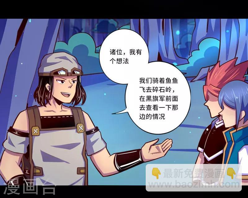 《我是个假的npc》第101话 第27页