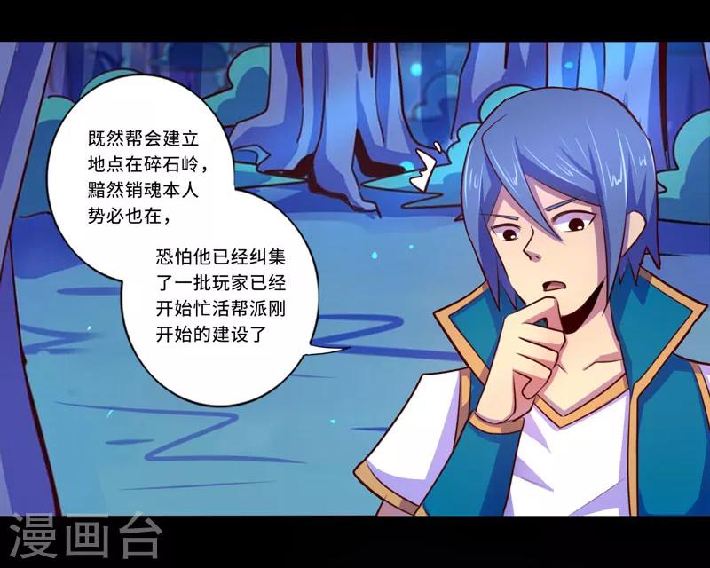 《我是个假的npc》第101话 第28页