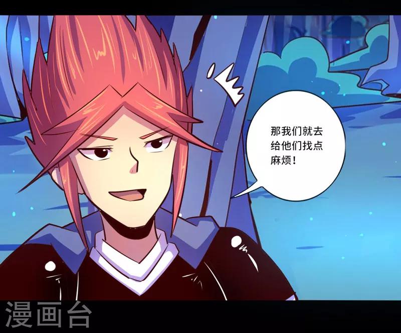 《我是个假的npc》第101话 第29页