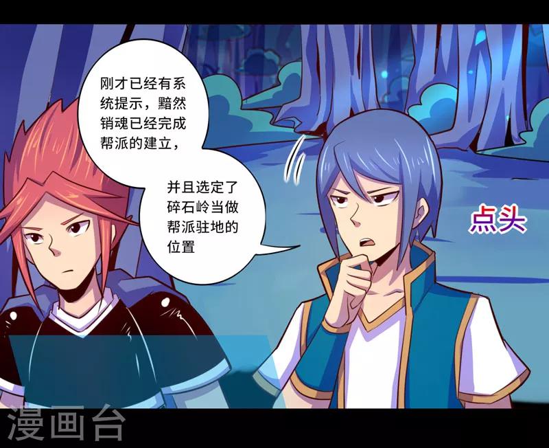 《我是个假的npc》第101话 第2页