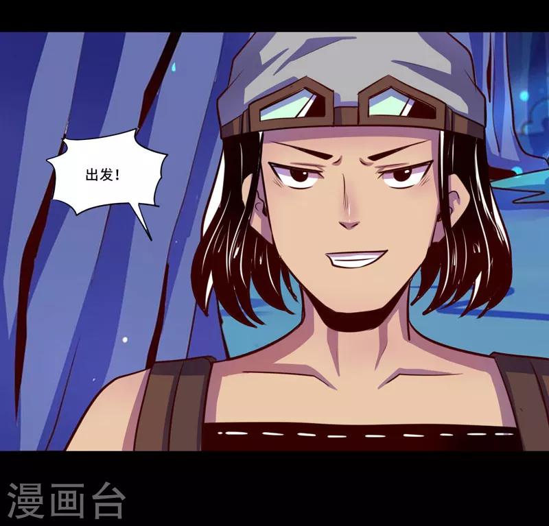 《我是个假的npc》第101话 第30页