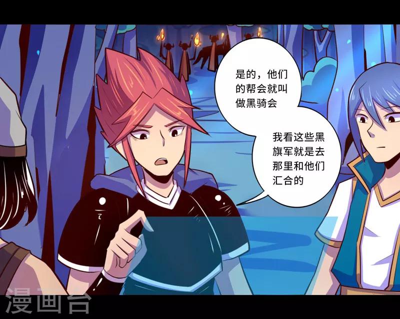 《我是个假的npc》第101话 第3页