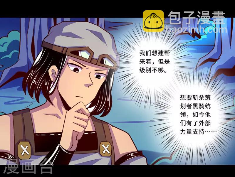 《我是个假的npc》第101话 第4页