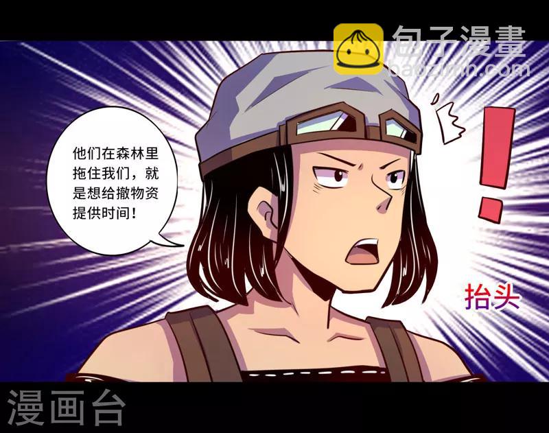 《我是个假的npc》第101话 第5页