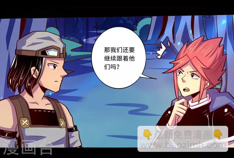 《我是个假的npc》第101话 第6页