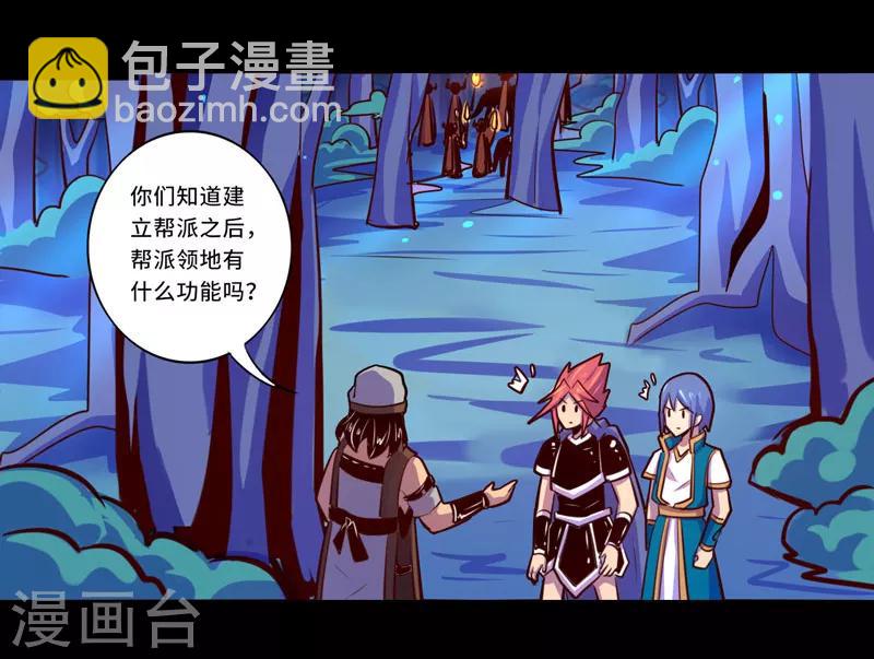 《我是个假的npc》第101话 第7页