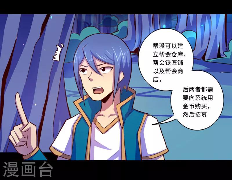 《我是个假的npc》第101话 第8页