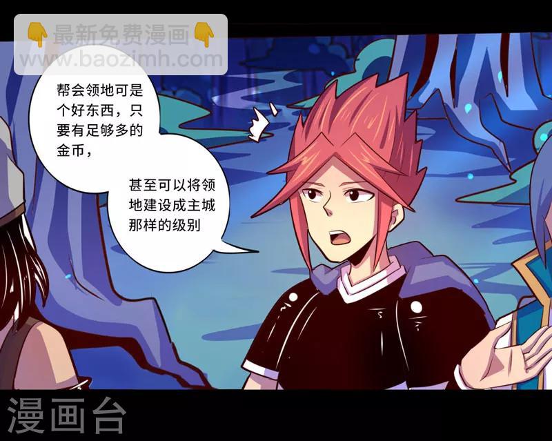 《我是个假的npc》第101话 第9页