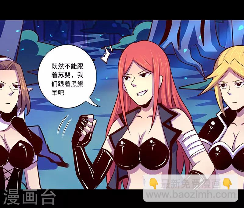 《我是个假的npc》第102话 第10页