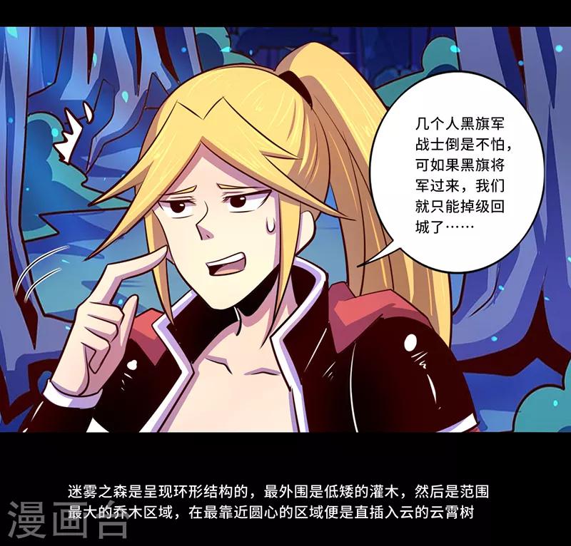 《我是个假的npc》第102话 第13页