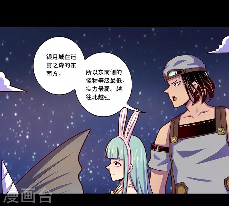 《我是个假的npc》第102话 第15页