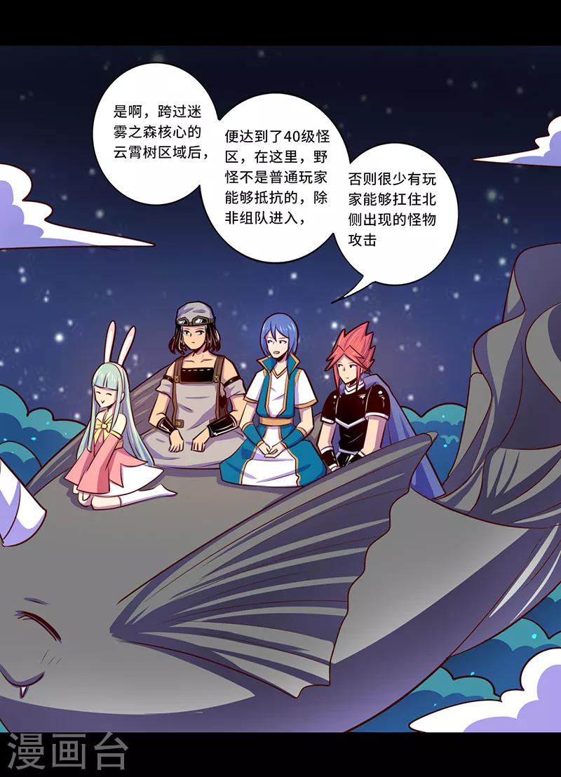 《我是个假的npc》第102话 第16页