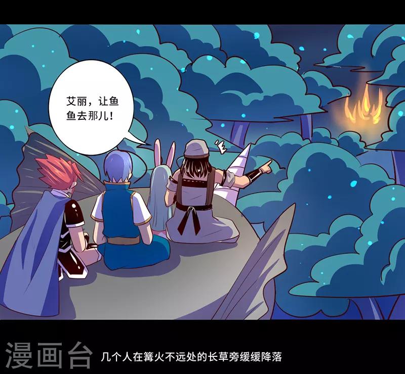 《我是个假的npc》第102话 第19页